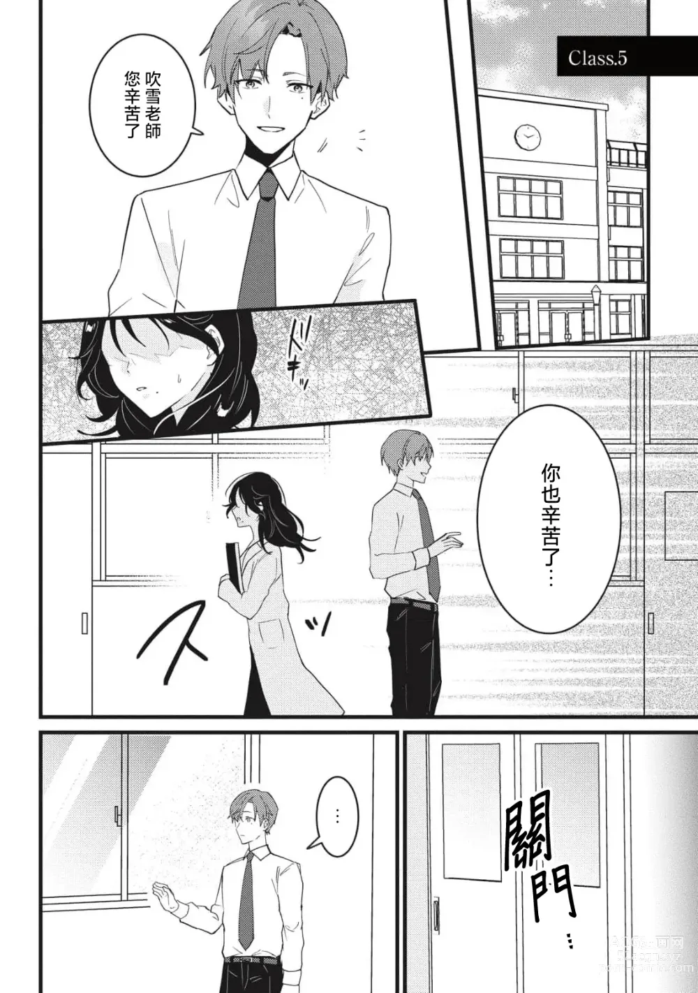 Page 124 of manga Dog or Teacher-放学后，老师们的调教恋爱- Class.1-5 end