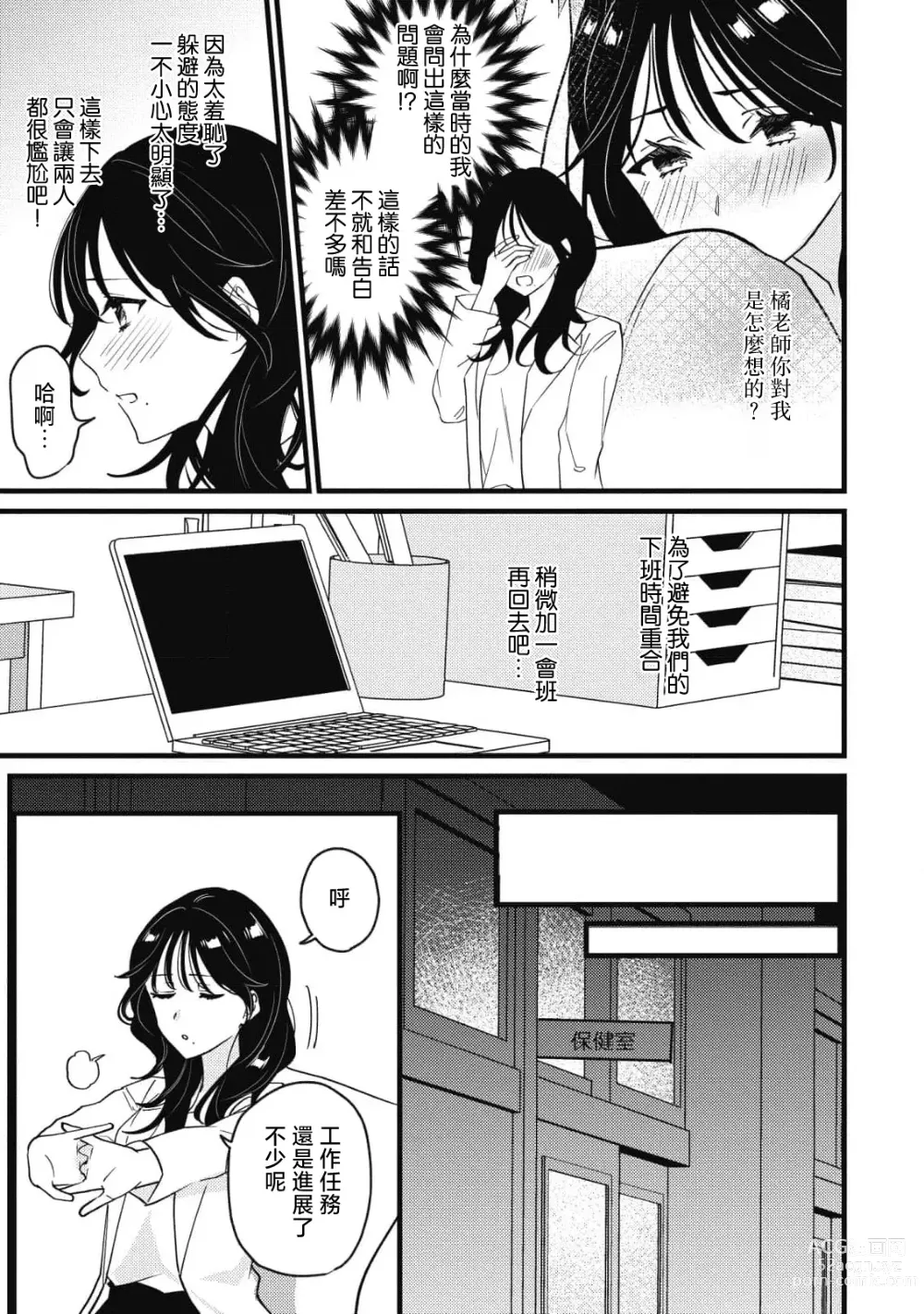 Page 125 of manga Dog or Teacher-放学后，老师们的调教恋爱- Class.1-5 end