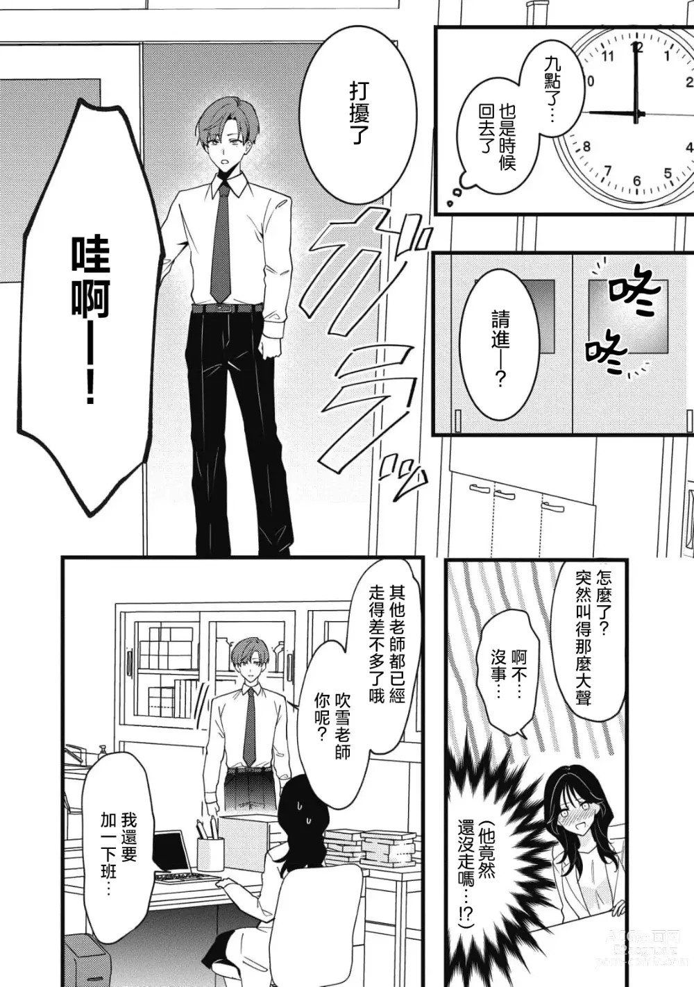 Page 126 of manga Dog or Teacher-放学后，老师们的调教恋爱- Class.1-5 end