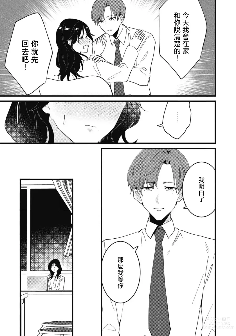 Page 129 of manga Dog or Teacher-放学后，老师们的调教恋爱- Class.1-5 end