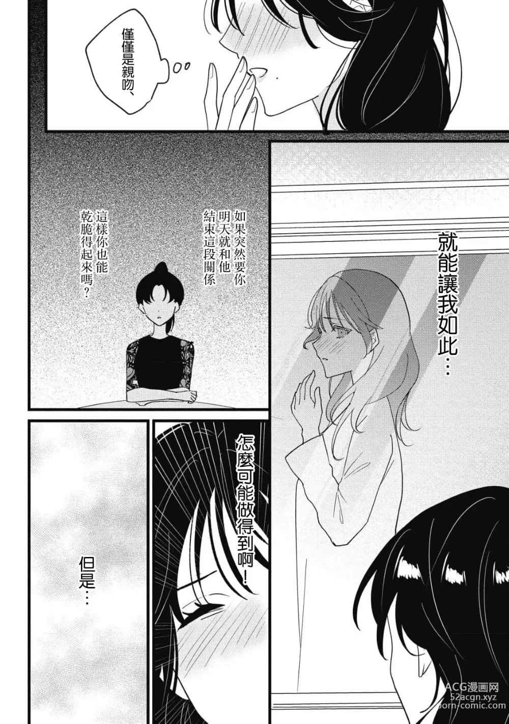 Page 130 of manga Dog or Teacher-放学后，老师们的调教恋爱- Class.1-5 end