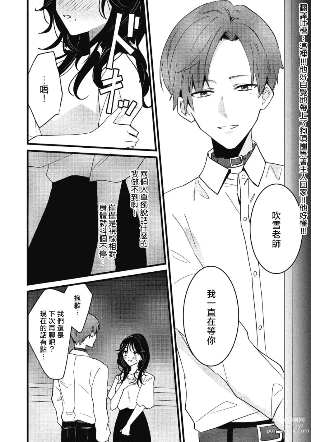 Page 132 of manga Dog or Teacher-放学后，老师们的调教恋爱- Class.1-5 end