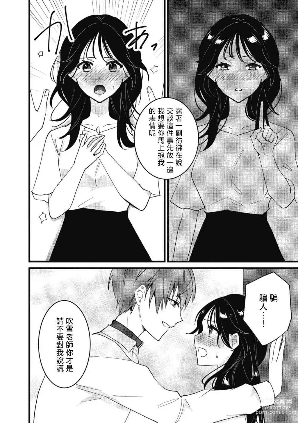 Page 134 of manga Dog or Teacher-放学后，老师们的调教恋爱- Class.1-5 end