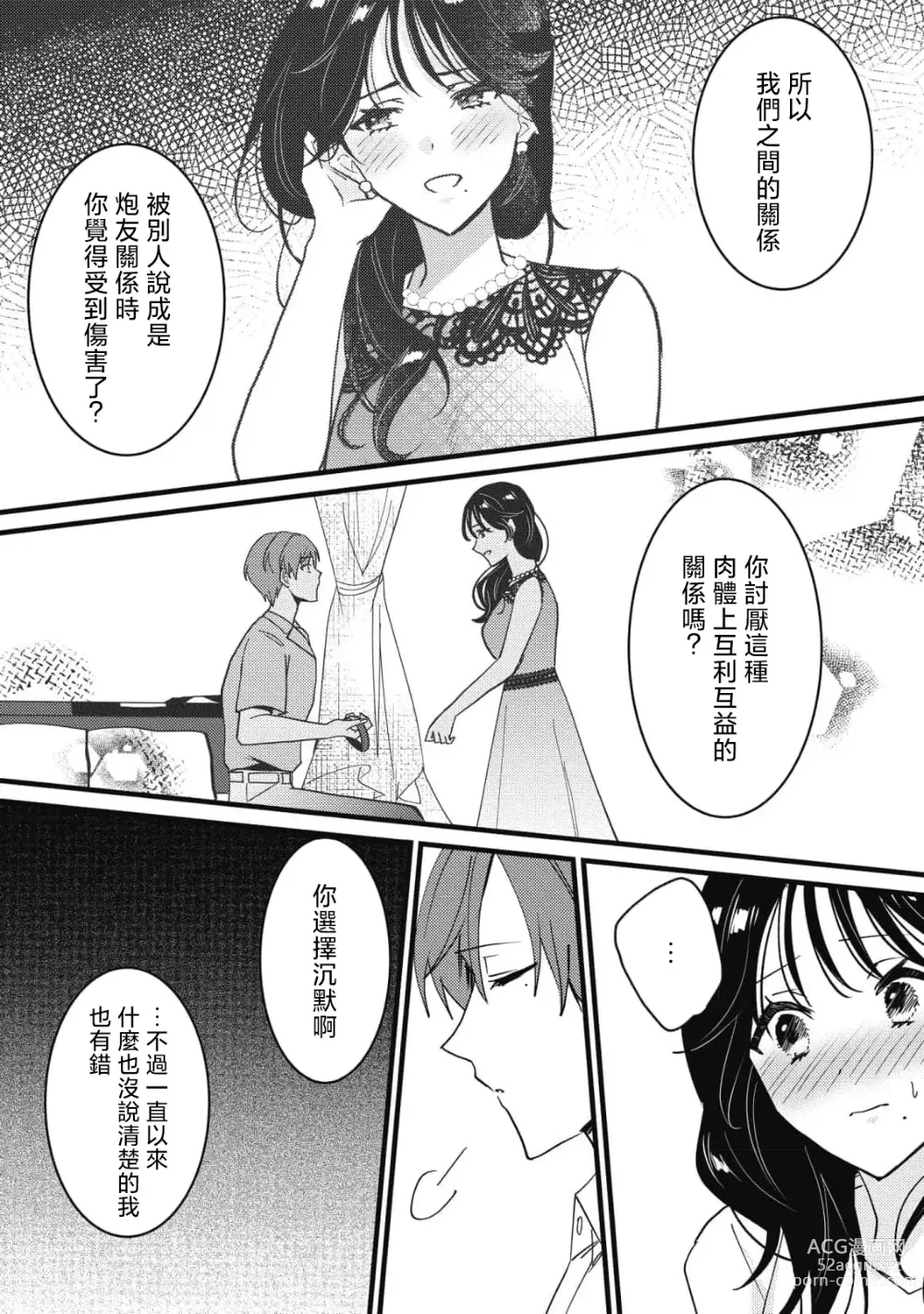 Page 136 of manga Dog or Teacher-放学后，老师们的调教恋爱- Class.1-5 end