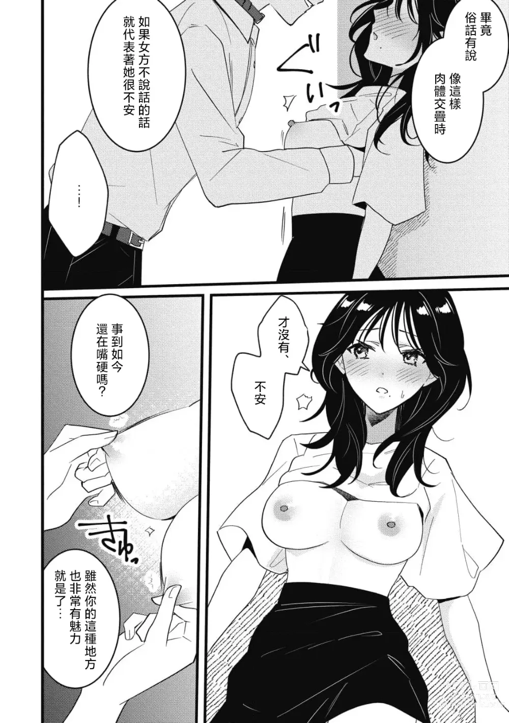 Page 137 of manga Dog or Teacher-放学后，老师们的调教恋爱- Class.1-5 end