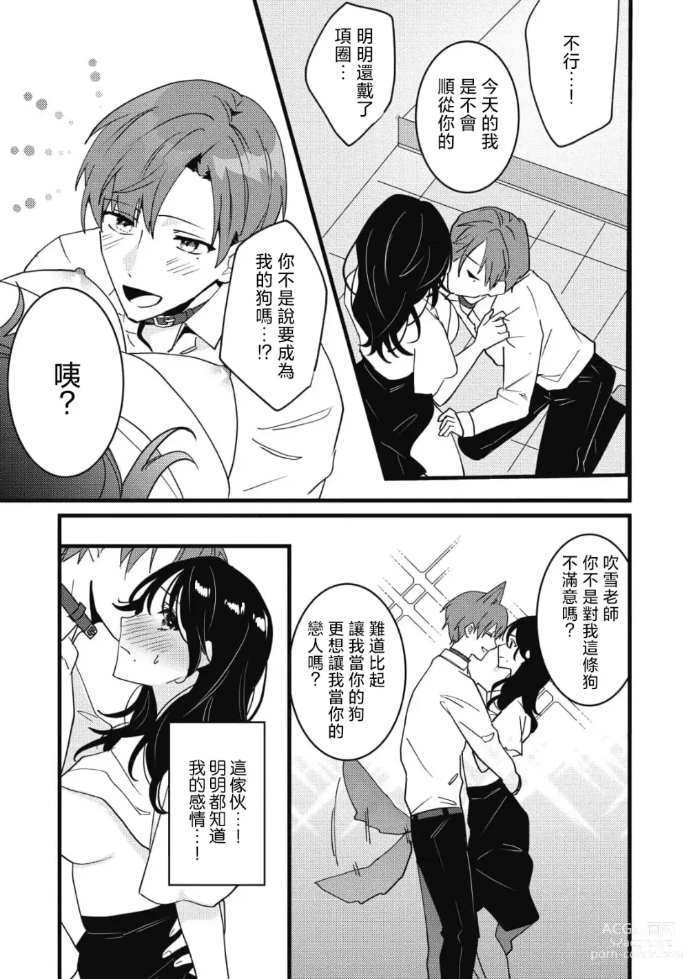 Page 140 of manga Dog or Teacher-放学后，老师们的调教恋爱- Class.1-5 end