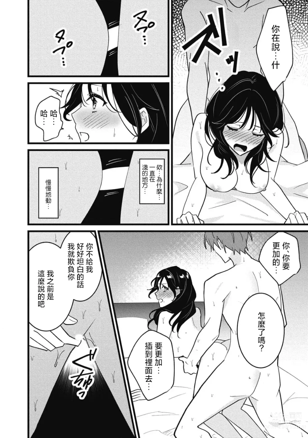 Page 144 of manga Dog or Teacher-放学后，老师们的调教恋爱- Class.1-5 end