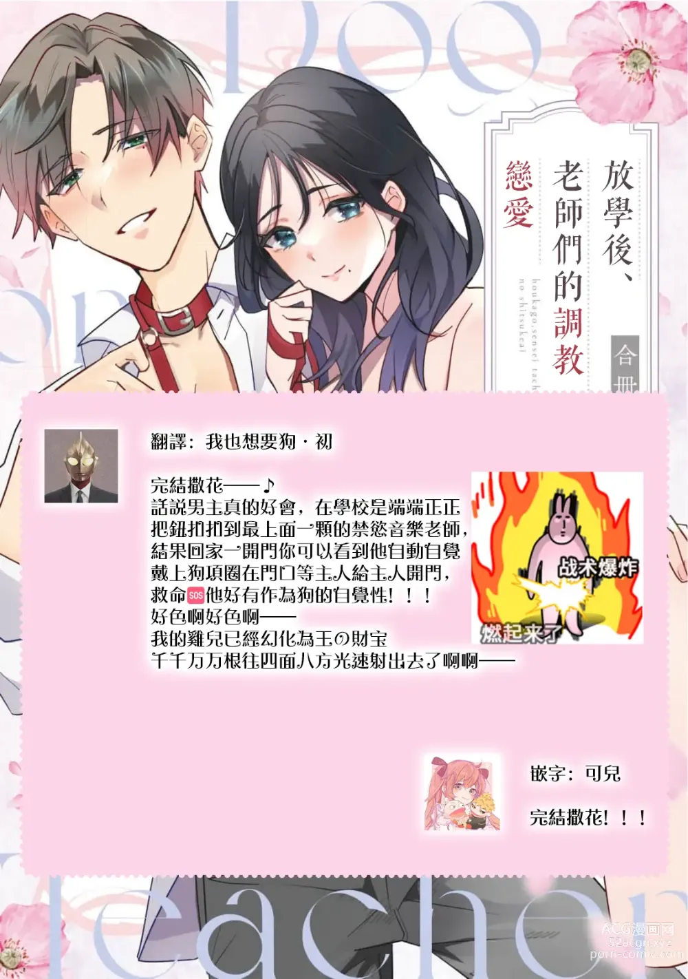 Page 158 of manga Dog or Teacher-放学后，老师们的调教恋爱- Class.1-5 end