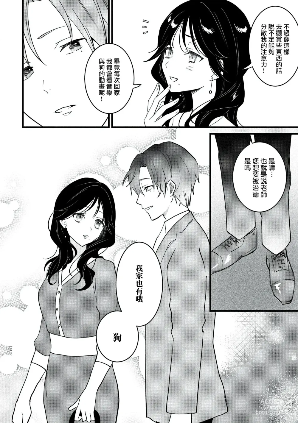 Page 17 of manga Dog or Teacher-放学后，老师们的调教恋爱- Class.1-5 end