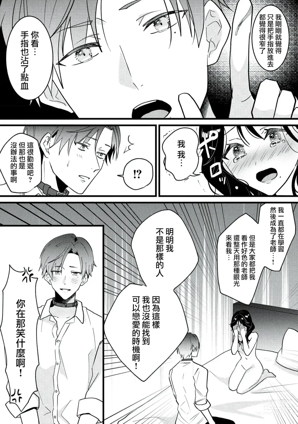 Page 33 of manga Dog or Teacher-放学后，老师们的调教恋爱- Class.1-5 end