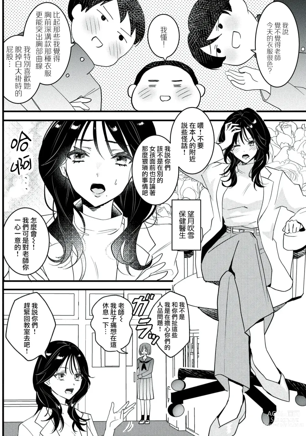 Page 7 of manga Dog or Teacher-放学后，老师们的调教恋爱- Class.1-5 end