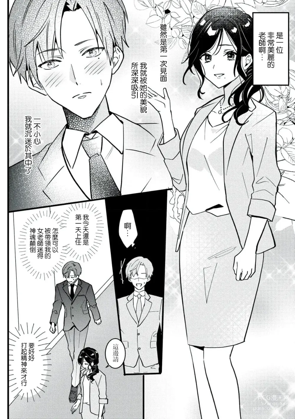 Page 67 of manga Dog or Teacher-放学后，老师们的调教恋爱- Class.1-5 end