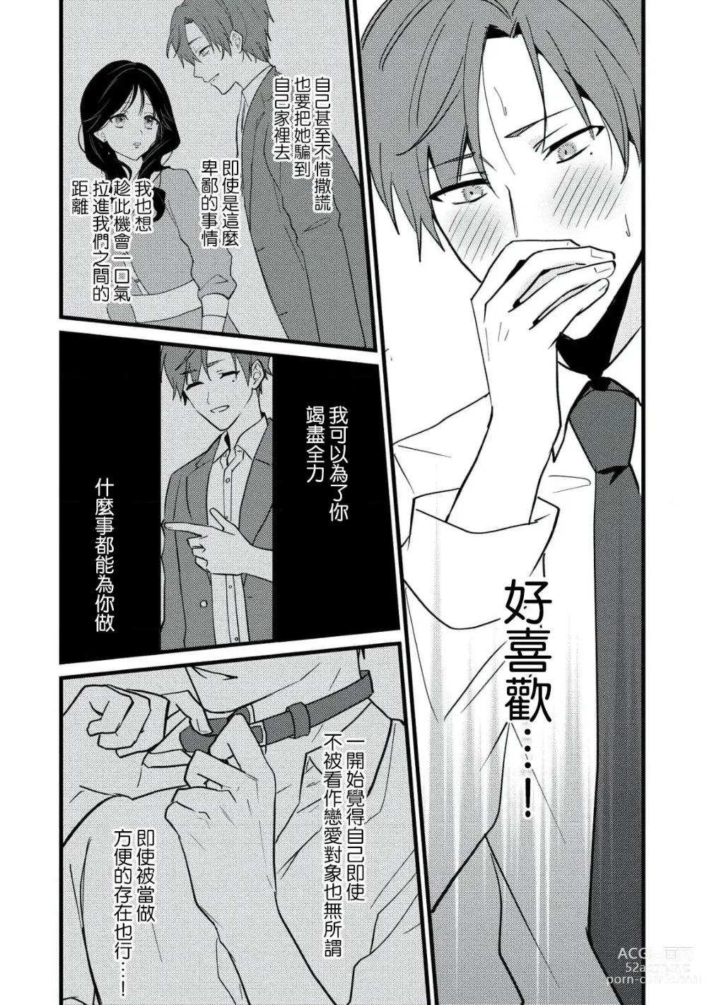 Page 76 of manga Dog or Teacher-放学后，老师们的调教恋爱- Class.1-5 end