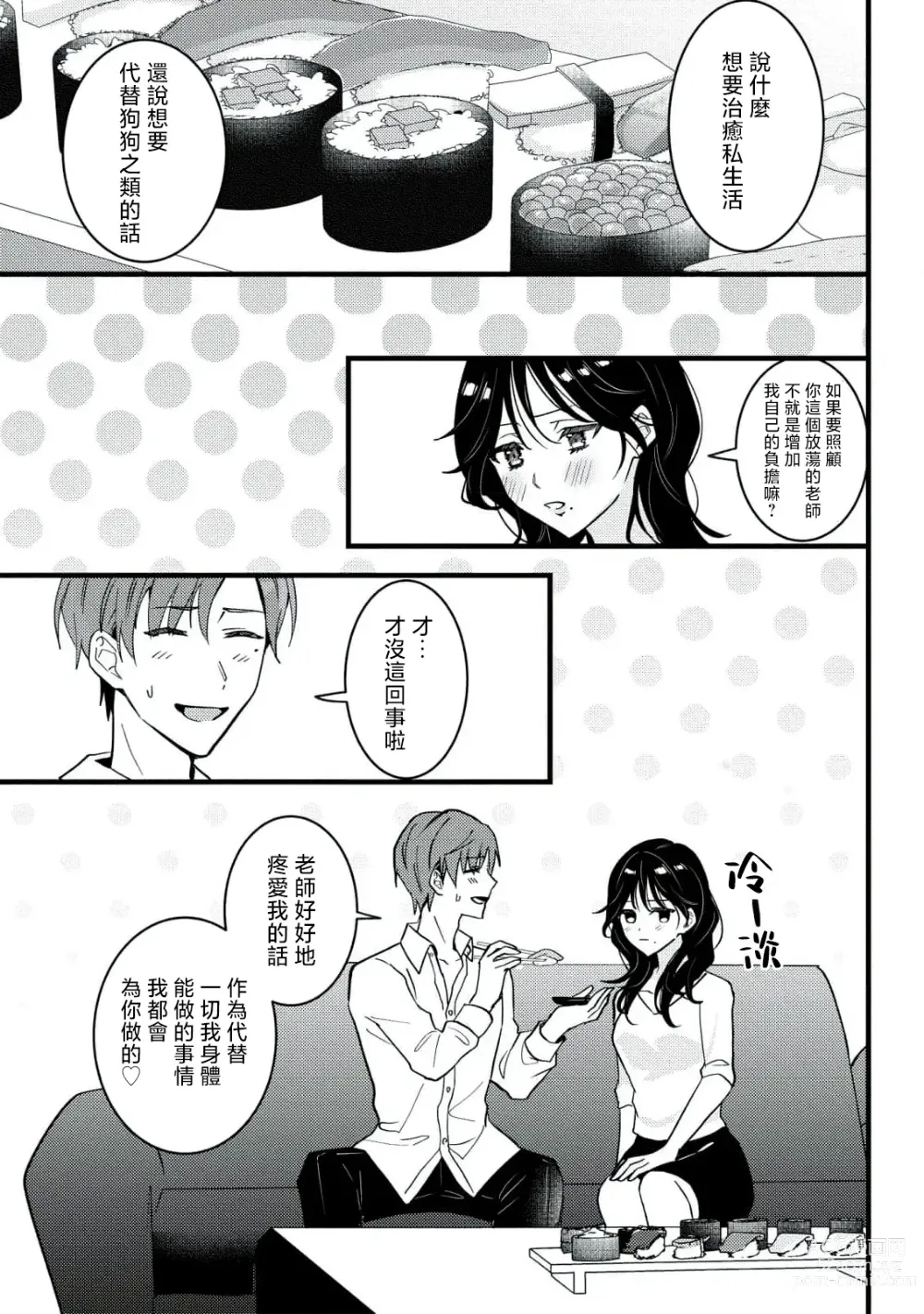 Page 88 of manga Dog or Teacher-放学后，老师们的调教恋爱- Class.1-5 end