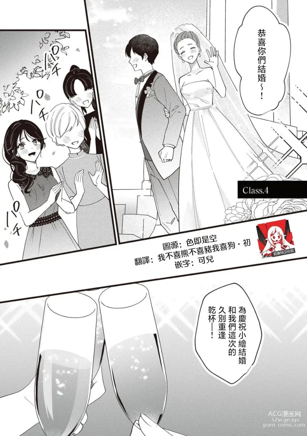 Page 92 of manga Dog or Teacher-放学后，老师们的调教恋爱- Class.1-5 end