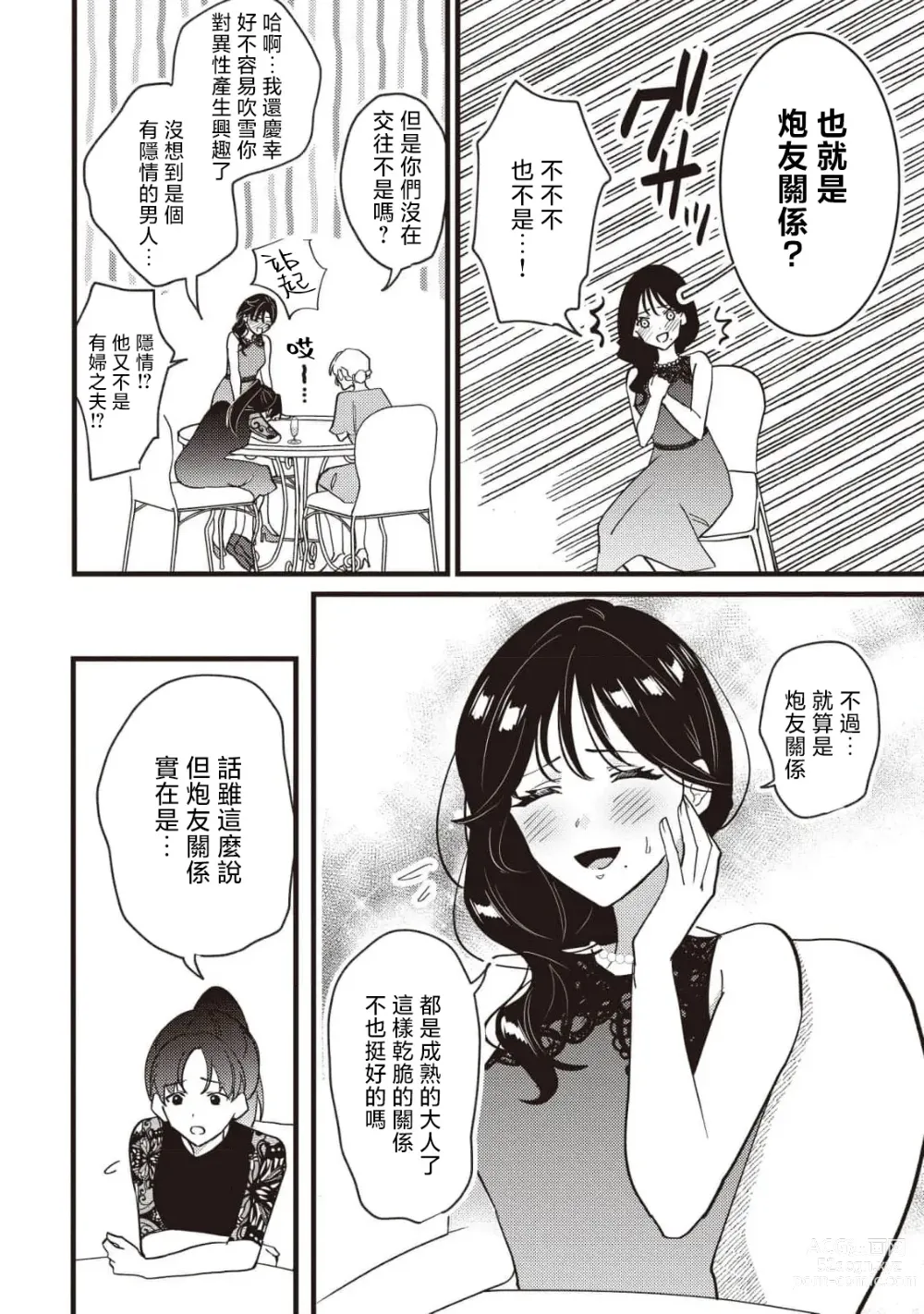 Page 95 of manga Dog or Teacher-放学后，老师们的调教恋爱- Class.1-5 end