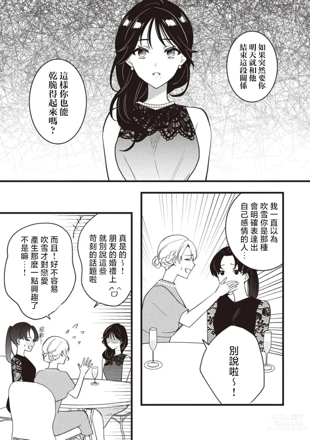 Page 96 of manga Dog or Teacher-放学后，老师们的调教恋爱- Class.1-5 end