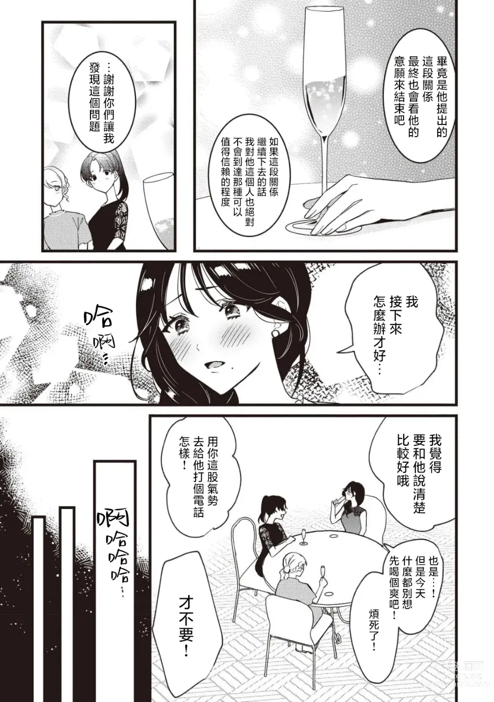 Page 97 of manga Dog or Teacher-放学后，老师们的调教恋爱- Class.1-5 end