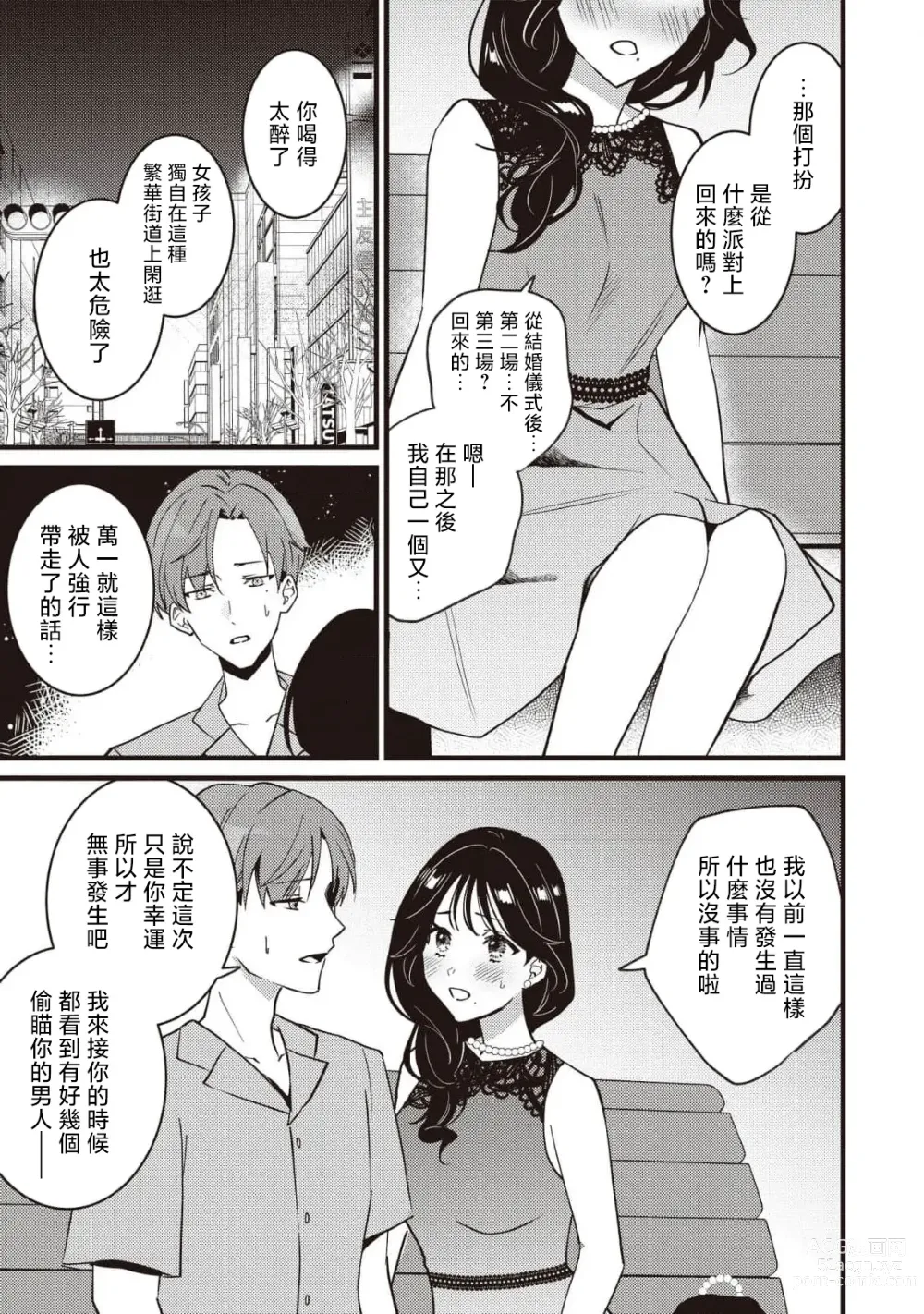 Page 99 of manga Dog or Teacher-放学后，老师们的调教恋爱- Class.1-5 end