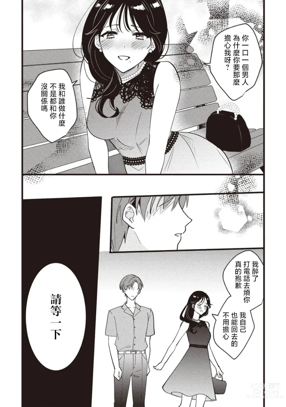 Page 100 of manga Dog or Teacher-放学后，老师们的调教恋爱- Class.1-5 end