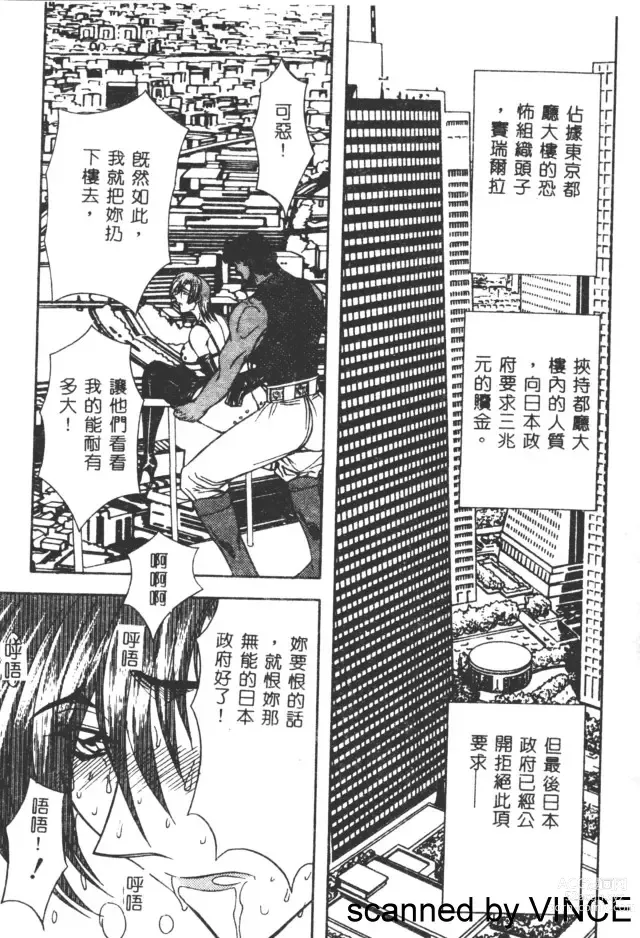 Page 127 of manga Ryoujoku Toshi