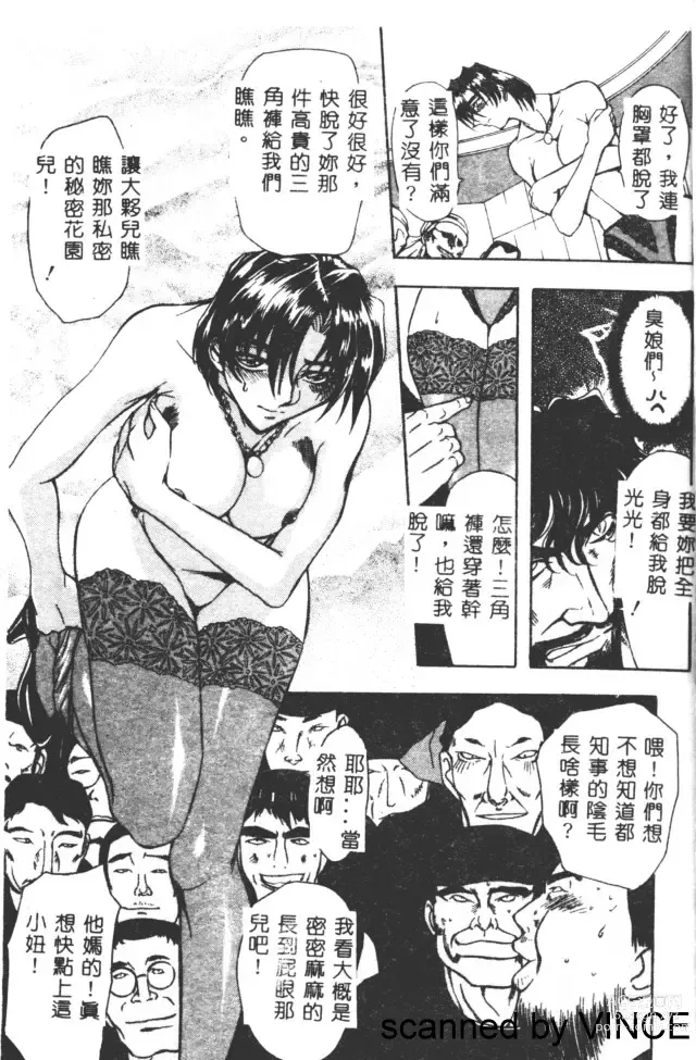 Page 18 of manga Ryoujoku Toshi