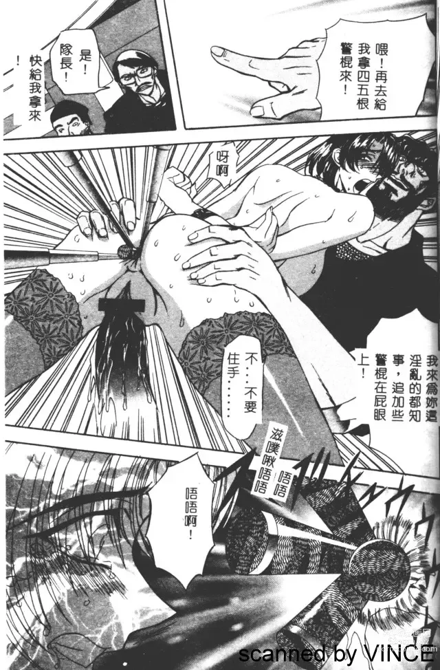 Page 27 of manga Ryoujoku Toshi