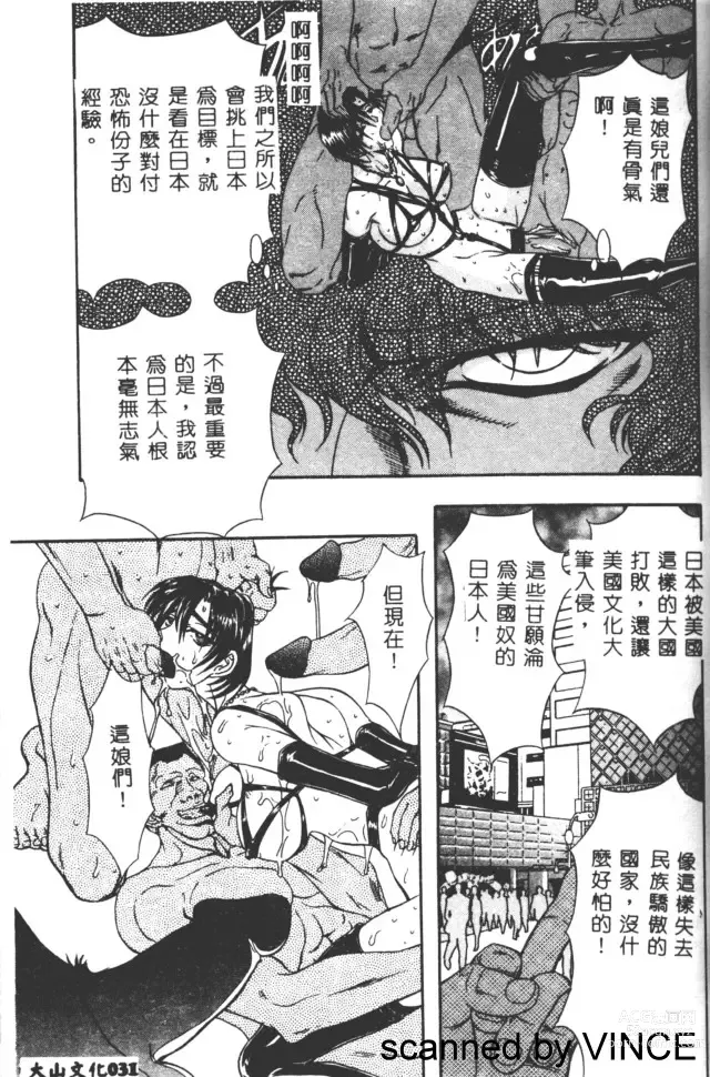 Page 31 of manga Ryoujoku Toshi