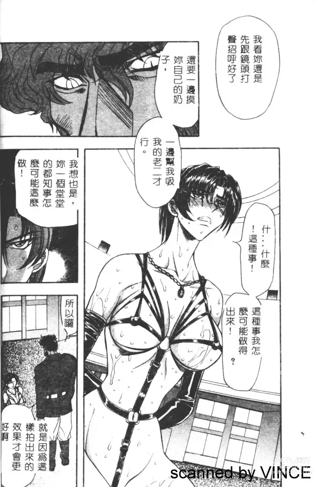 Page 36 of manga Ryoujoku Toshi