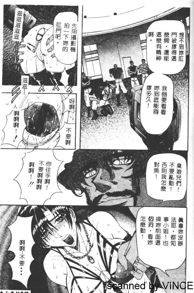 Page 40 of manga Ryoujoku Toshi