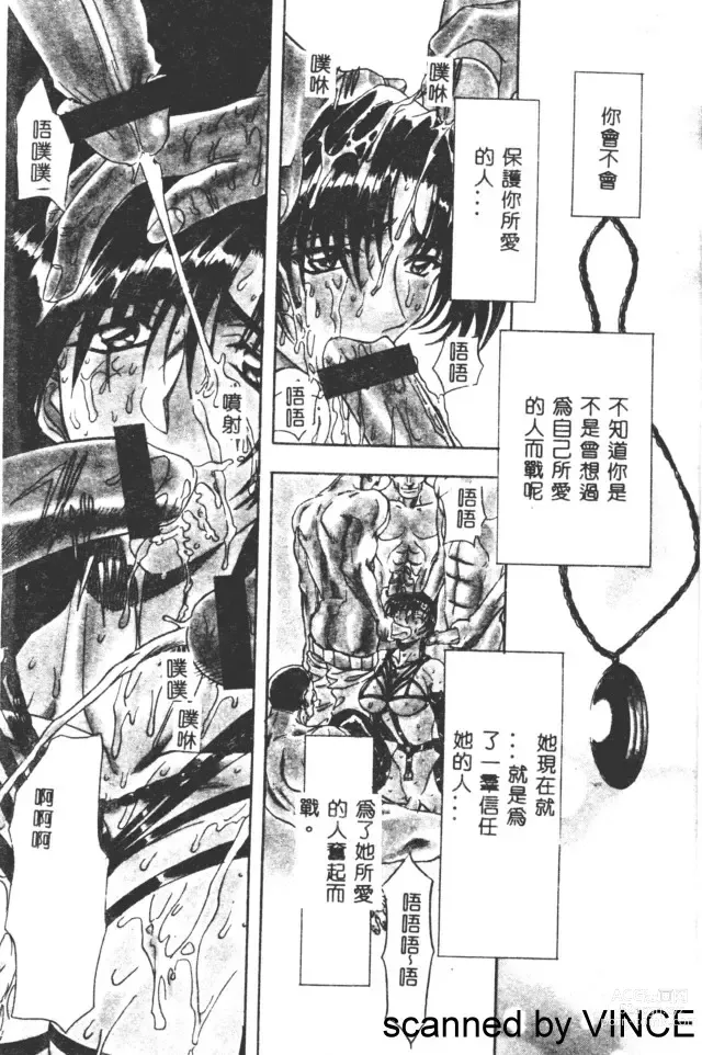 Page 6 of manga Ryoujoku Toshi