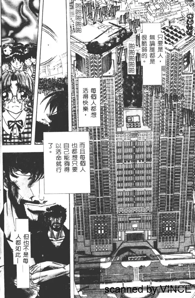 Page 7 of manga Ryoujoku Toshi