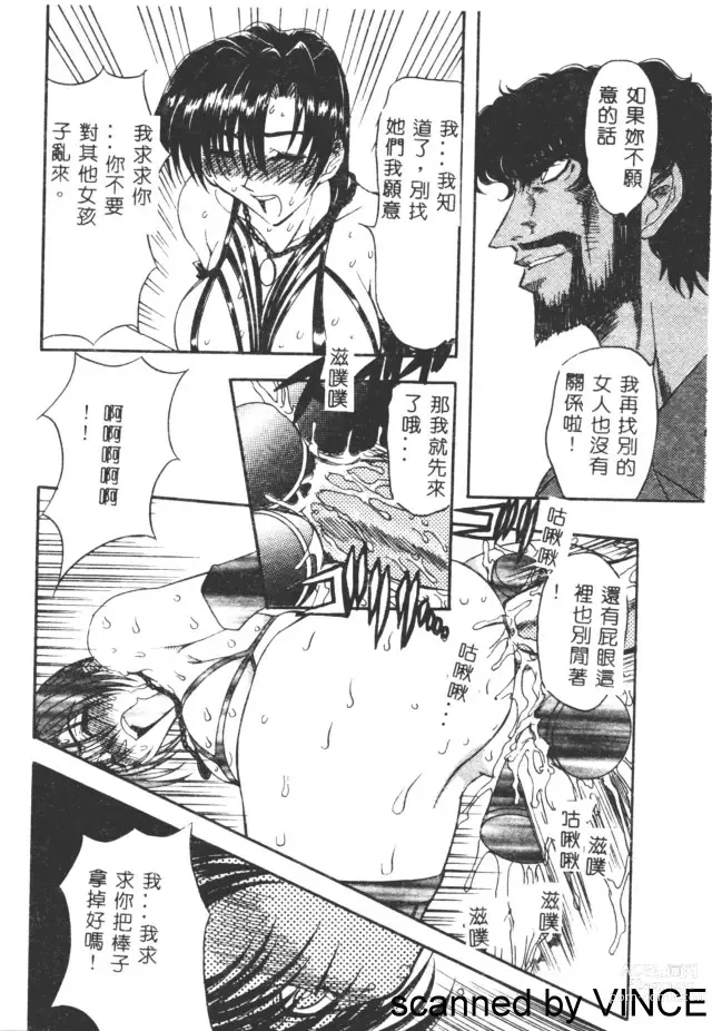 Page 63 of manga Ryoujoku Toshi