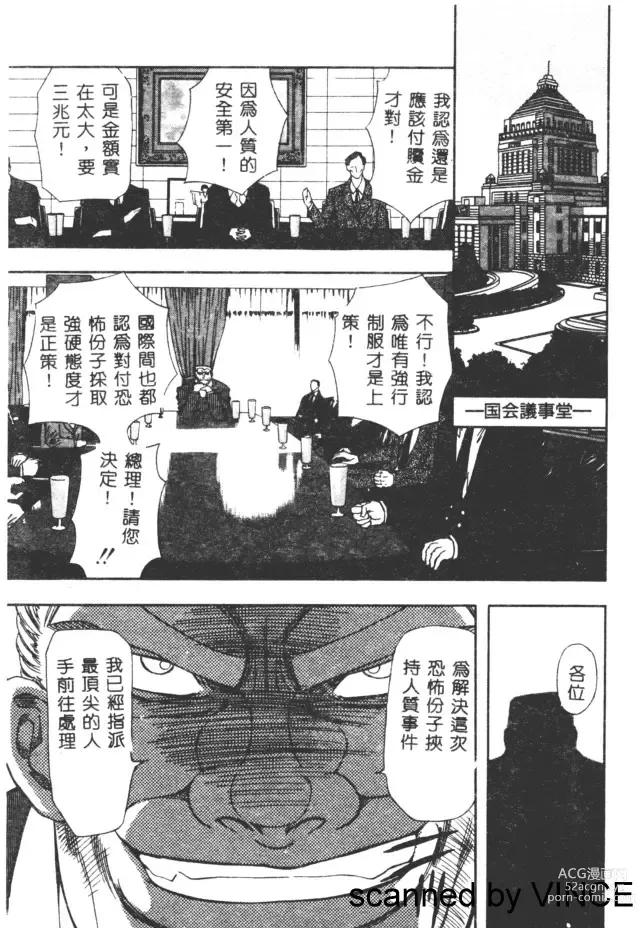 Page 68 of manga Ryoujoku Toshi