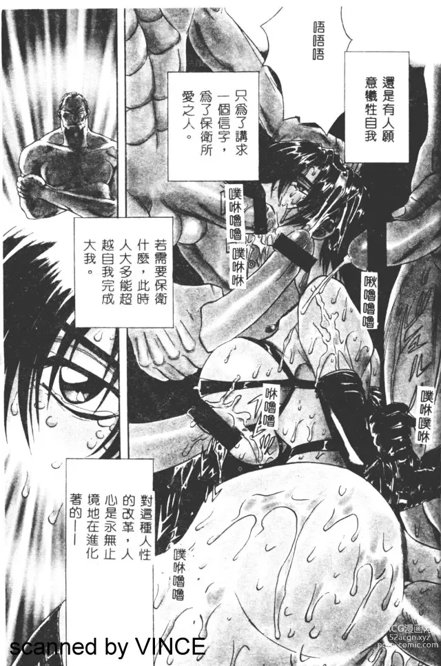 Page 8 of manga Ryoujoku Toshi