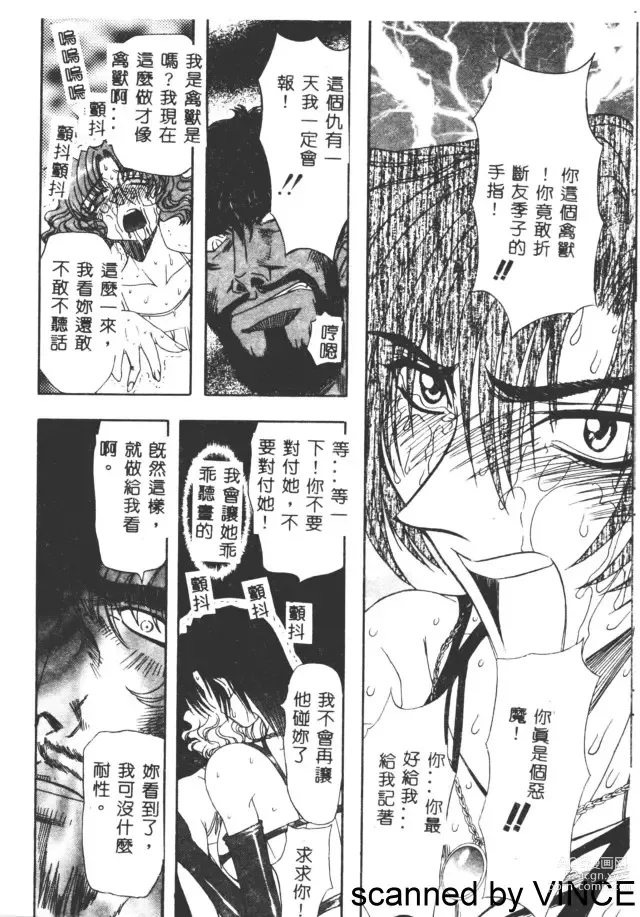 Page 80 of manga Ryoujoku Toshi