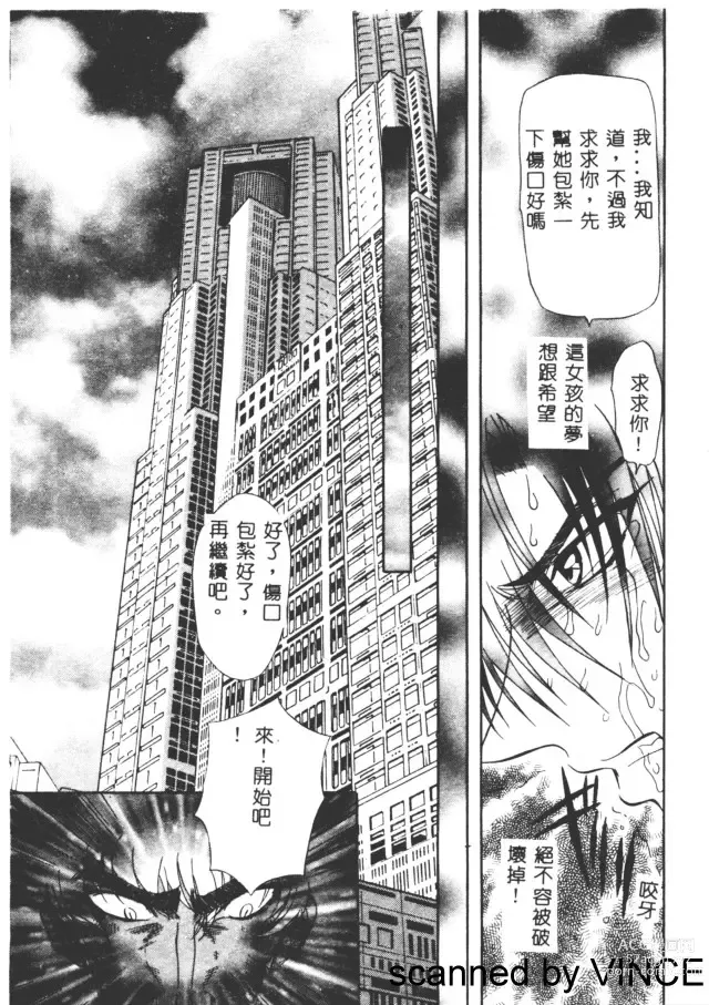 Page 81 of manga Ryoujoku Toshi