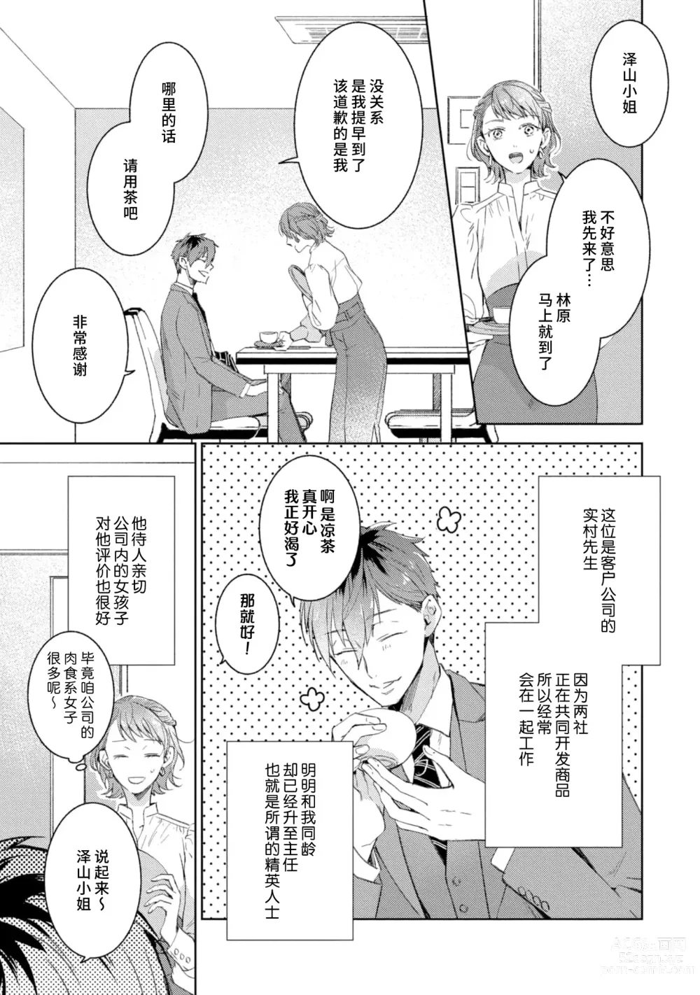 Page 114 of manga 美女的外表之下潜藏着绝伦野兽～无性别男子在晚上其实是肉食动物～ 1-5 end