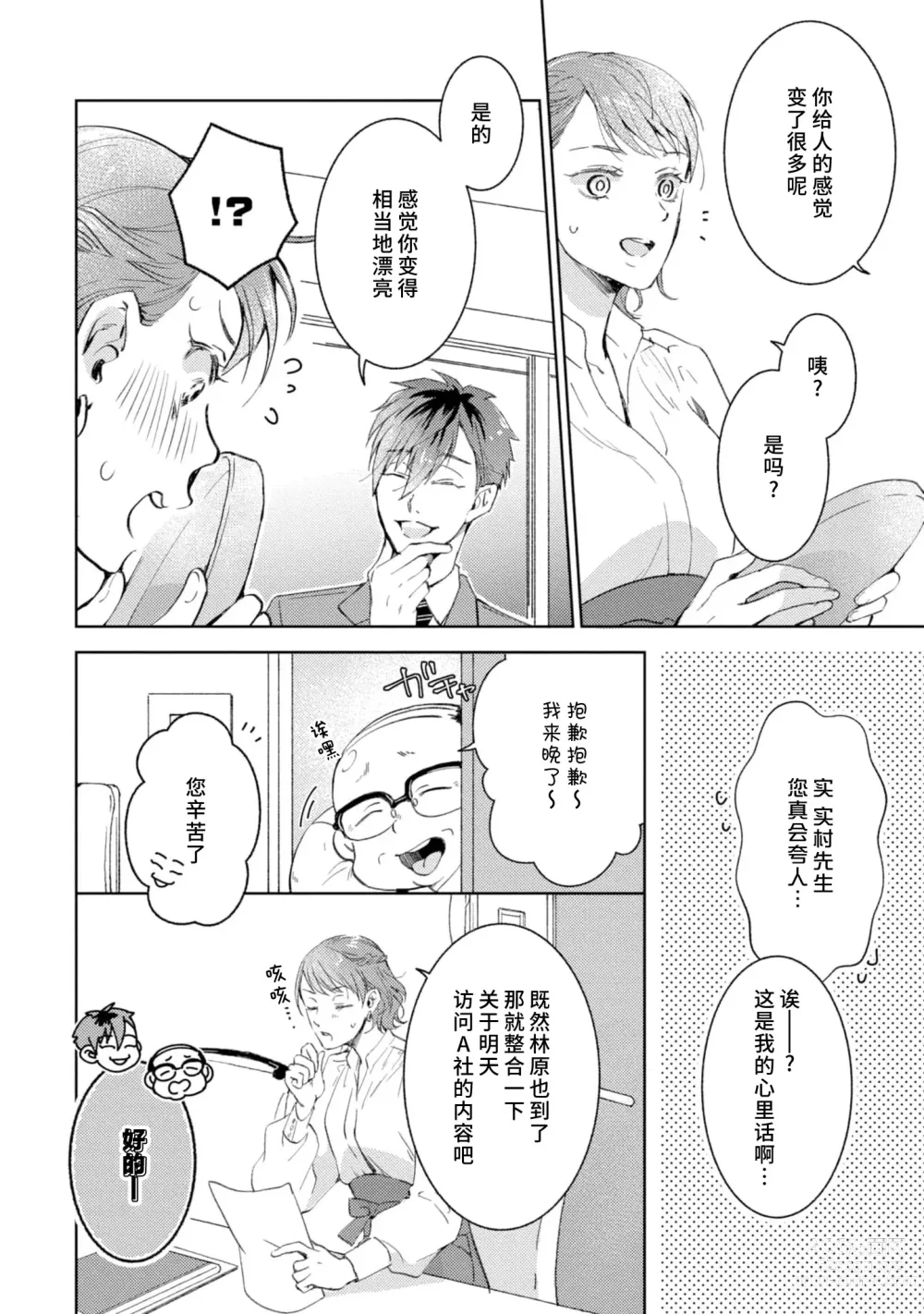 Page 115 of manga 美女的外表之下潜藏着绝伦野兽～无性别男子在晚上其实是肉食动物～ 1-5 end