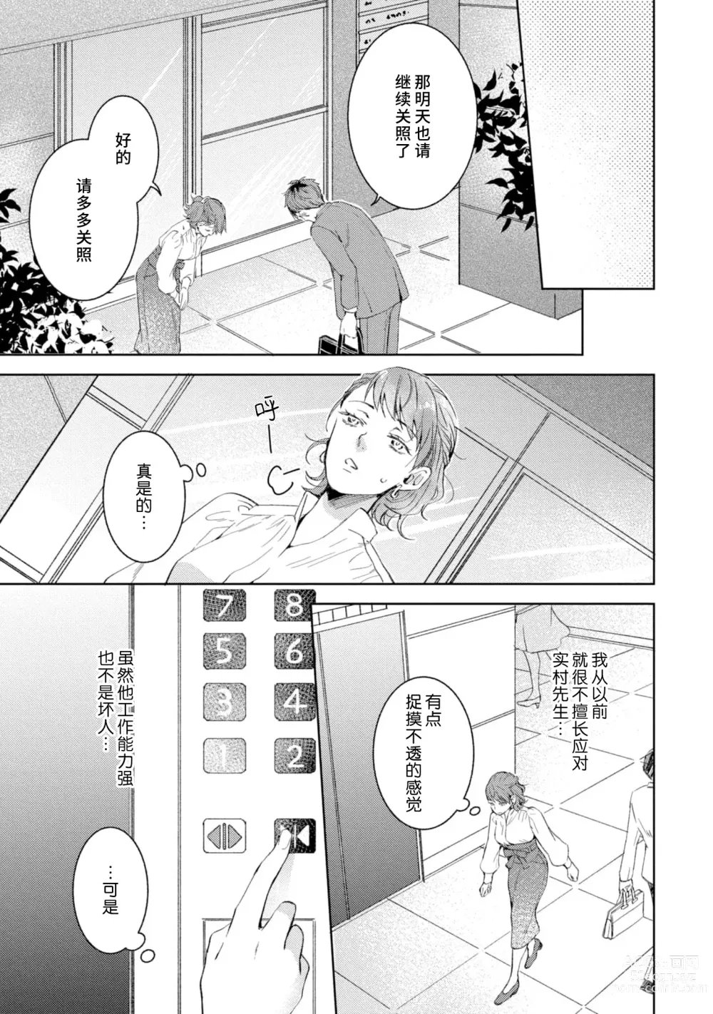 Page 116 of manga 美女的外表之下潜藏着绝伦野兽～无性别男子在晚上其实是肉食动物～ 1-5 end