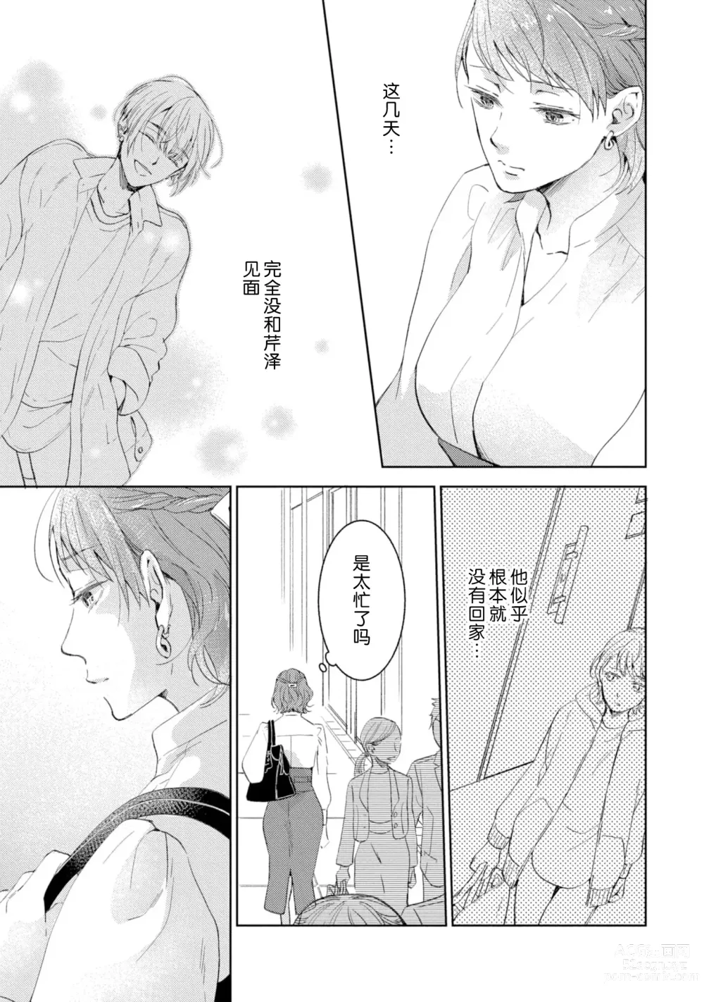 Page 118 of manga 美女的外表之下潜藏着绝伦野兽～无性别男子在晚上其实是肉食动物～ 1-5 end