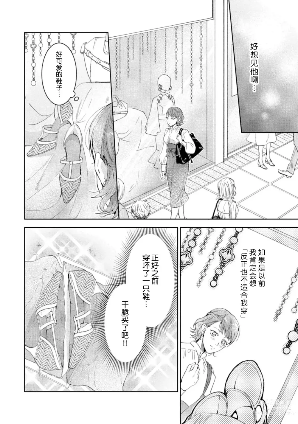 Page 119 of manga 美女的外表之下潜藏着绝伦野兽～无性别男子在晚上其实是肉食动物～ 1-5 end