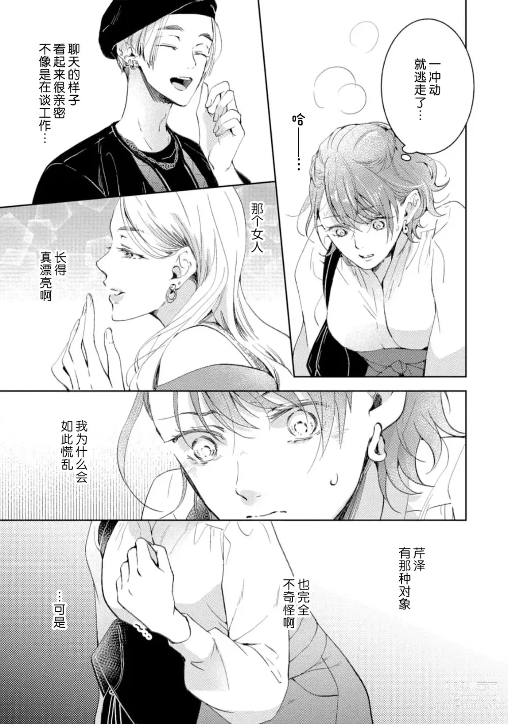 Page 122 of manga 美女的外表之下潜藏着绝伦野兽～无性别男子在晚上其实是肉食动物～ 1-5 end