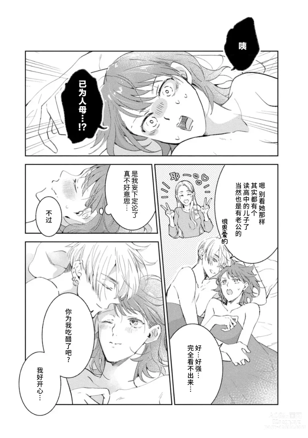 Page 150 of manga 美女的外表之下潜藏着绝伦野兽～无性别男子在晚上其实是肉食动物～ 1-5 end