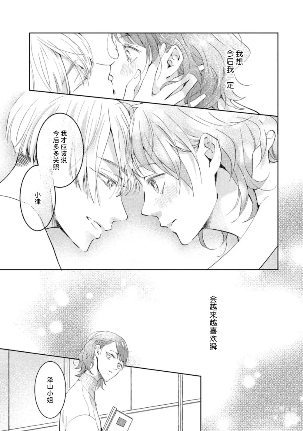 Page 153 of manga 美女的外表之下潜藏着绝伦野兽～无性别男子在晚上其实是肉食动物～ 1-5 end