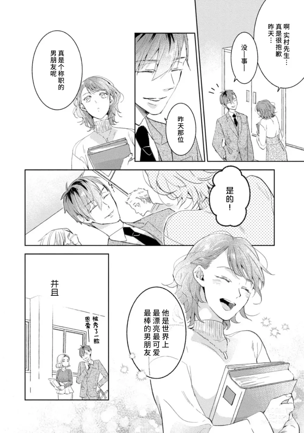 Page 154 of manga 美女的外表之下潜藏着绝伦野兽～无性别男子在晚上其实是肉食动物～ 1-5 end