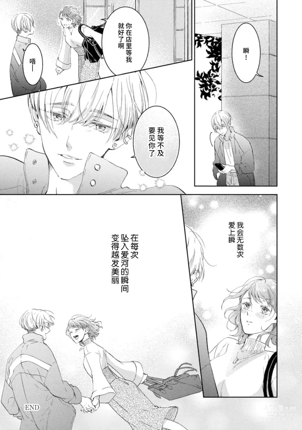 Page 155 of manga 美女的外表之下潜藏着绝伦野兽～无性别男子在晚上其实是肉食动物～ 1-5 end