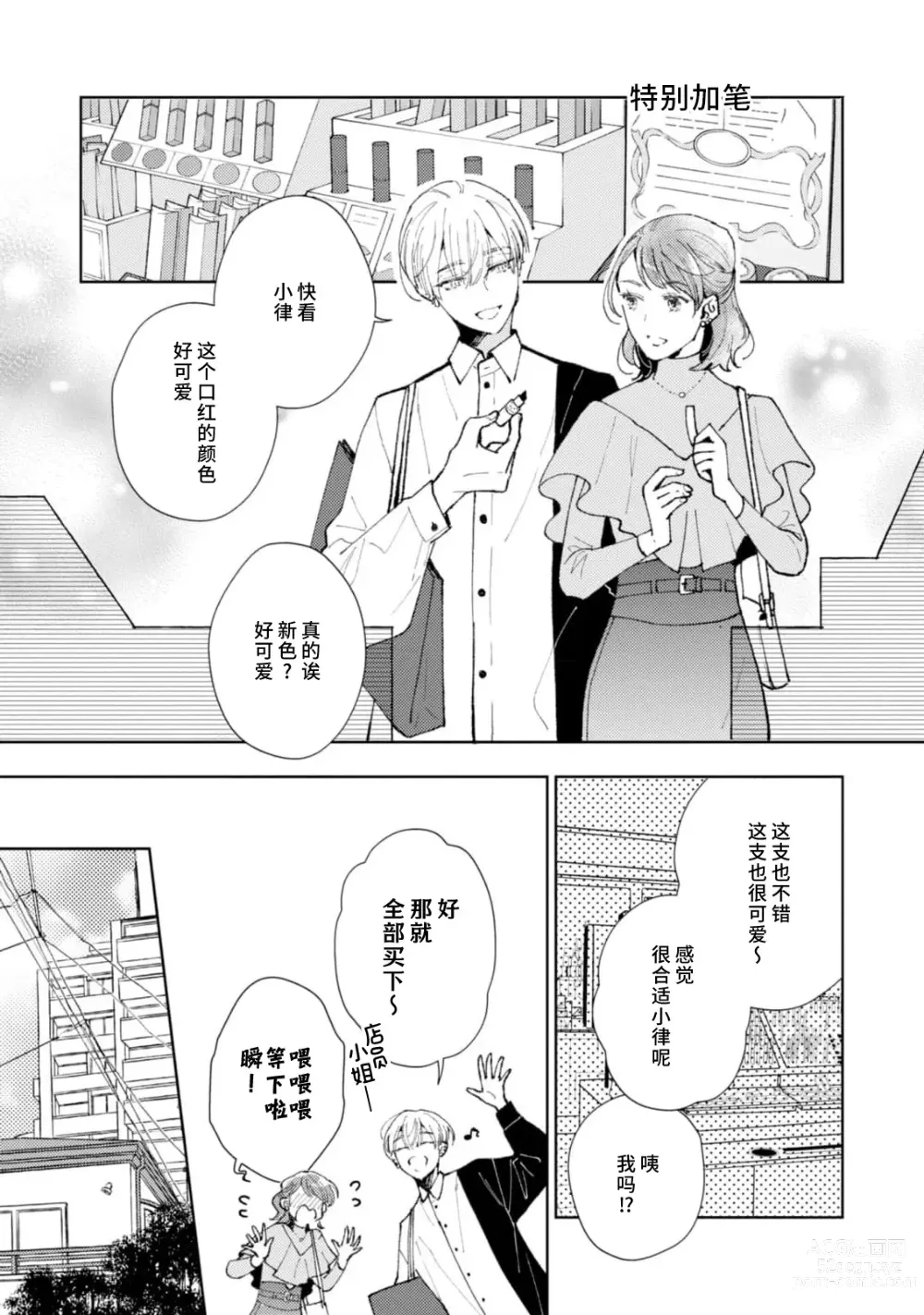 Page 157 of manga 美女的外表之下潜藏着绝伦野兽～无性别男子在晚上其实是肉食动物～ 1-5 end