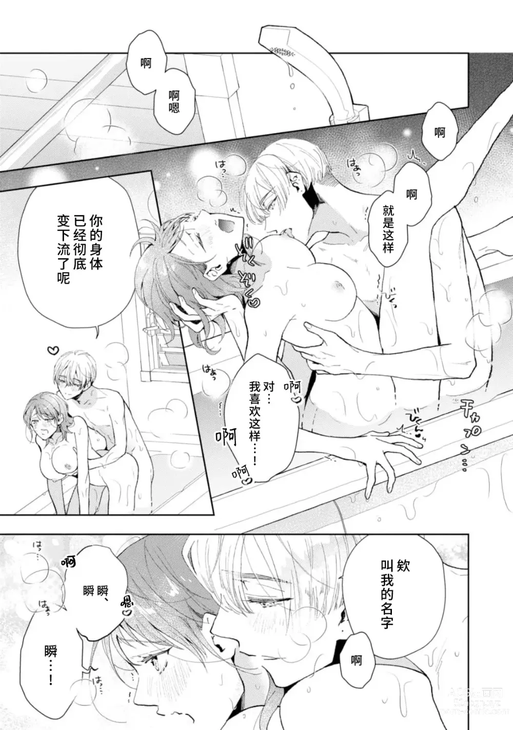 Page 163 of manga 美女的外表之下潜藏着绝伦野兽～无性别男子在晚上其实是肉食动物～ 1-5 end