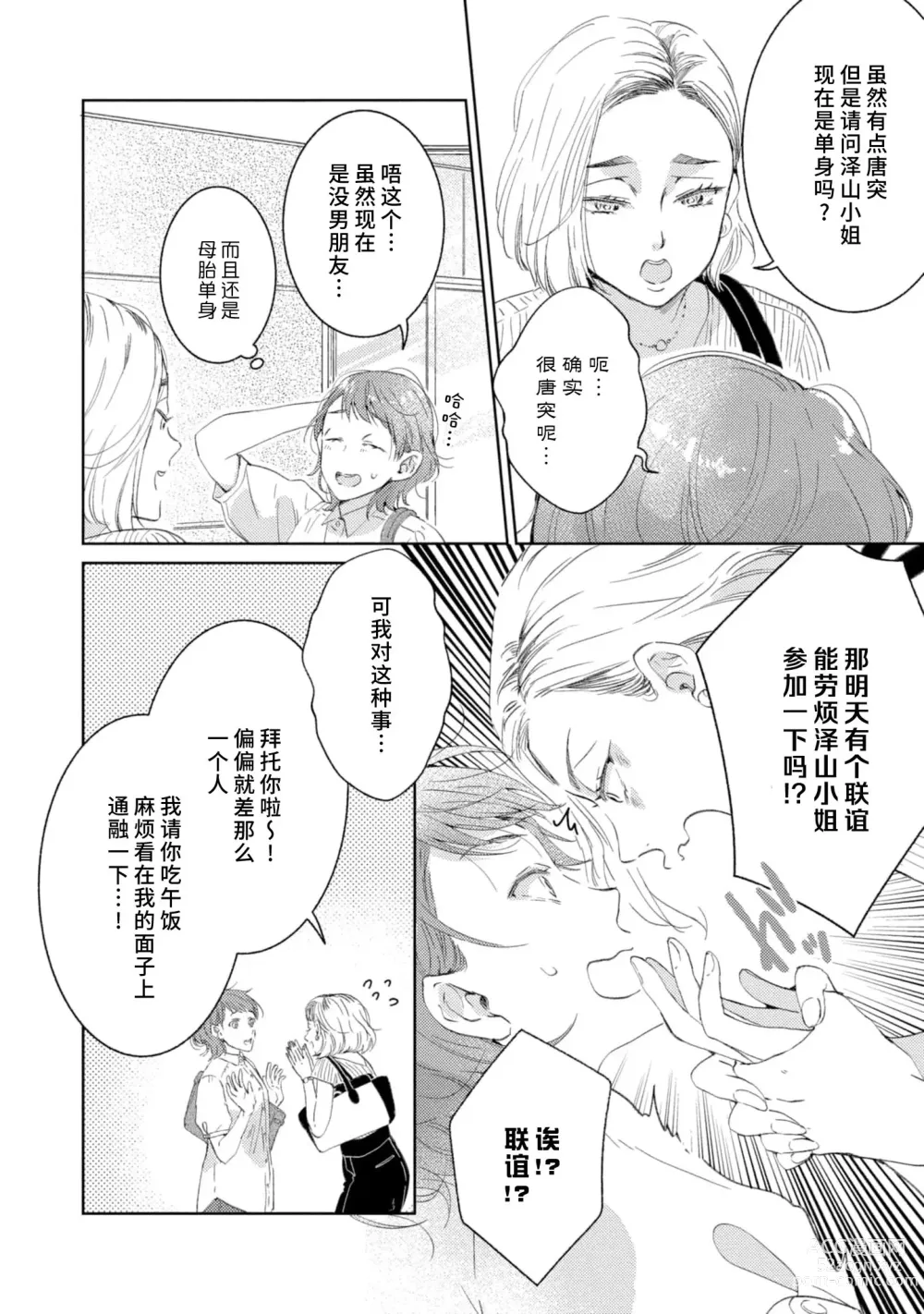 Page 43 of manga 美女的外表之下潜藏着绝伦野兽～无性别男子在晚上其实是肉食动物～ 1-5 end